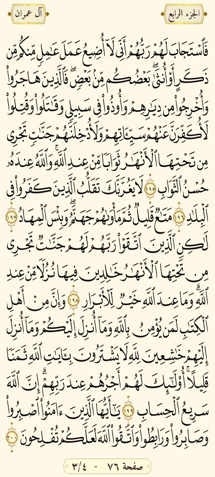 المصحف في واحة المسلم