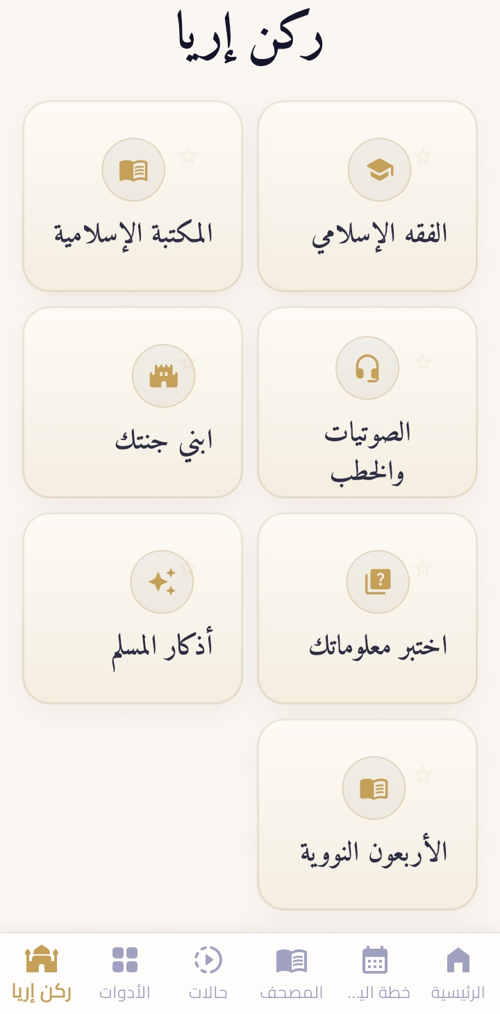 ركن إريا